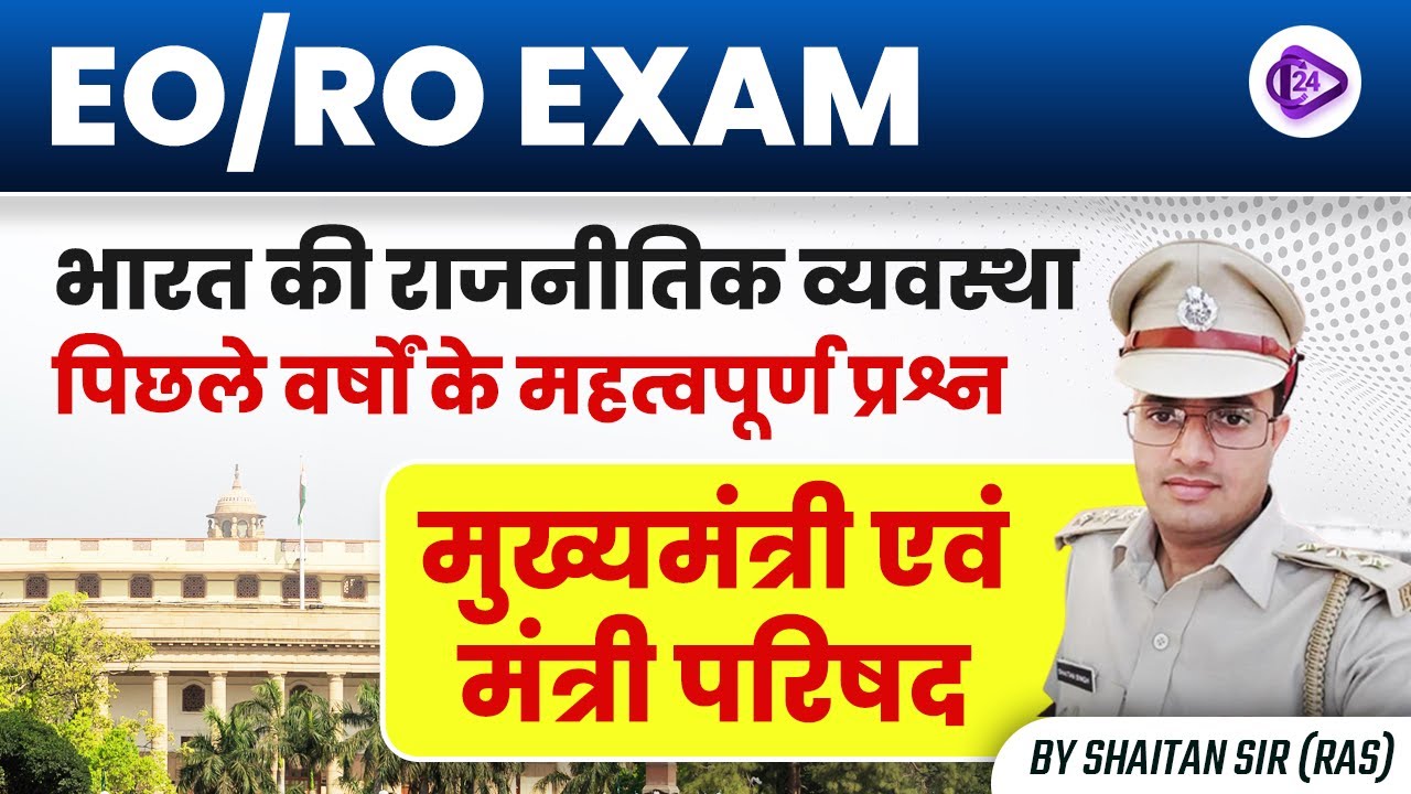 EO/RO Exam 2023 | Rajasthan Polity | Chief Minister and Council of Ministers PYQs by Shaitan Sir