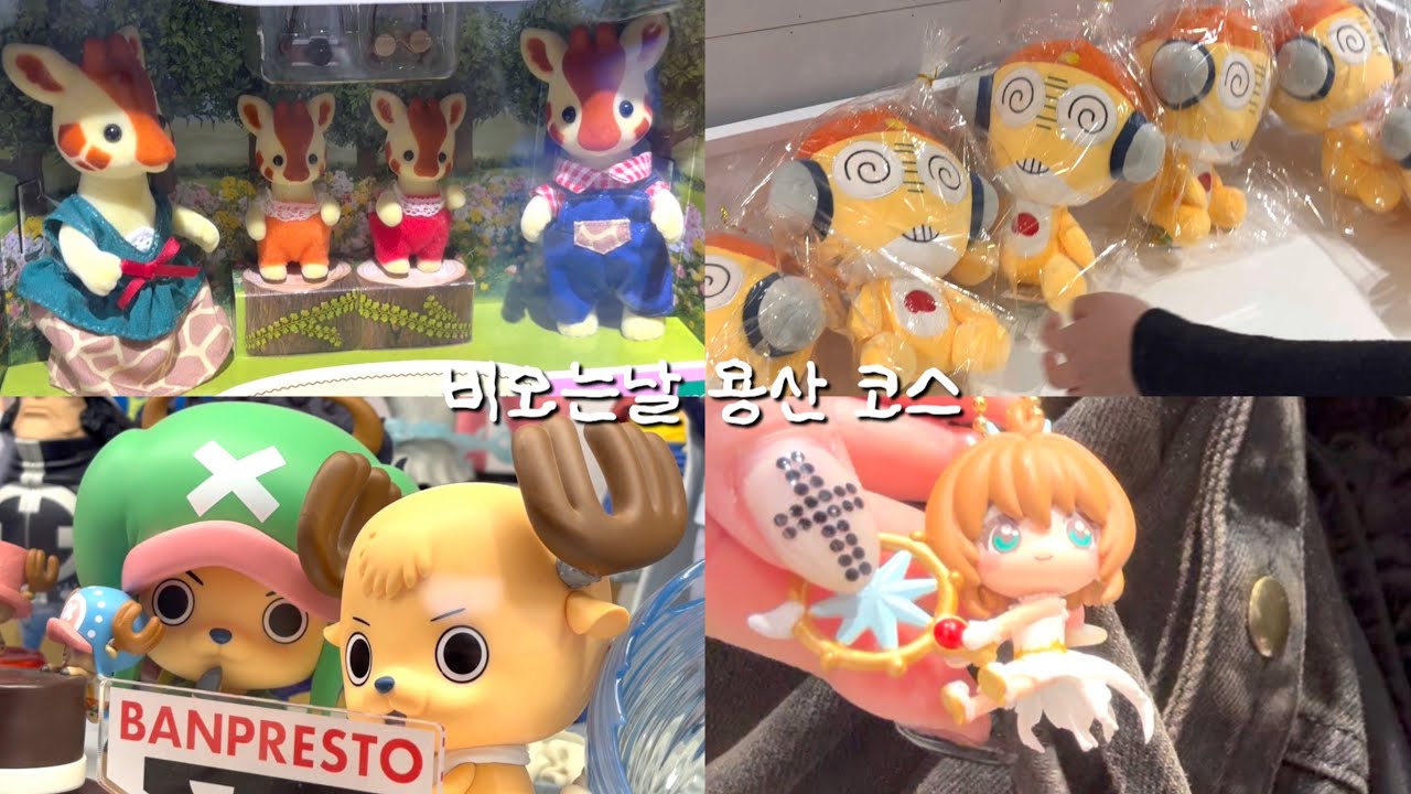 [Vlog] 비오는날 용산 코스🌧️ | 오타쿠 브이로그 | 📍아이파크몰