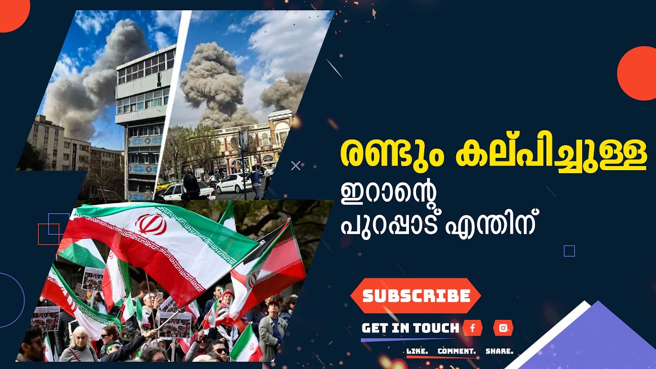 രണ്ടും കല്പിച്ചുള്ള ഇറാന്റെ പുറപ്പാട് എന്തിന് Suprabhaatham online | news |