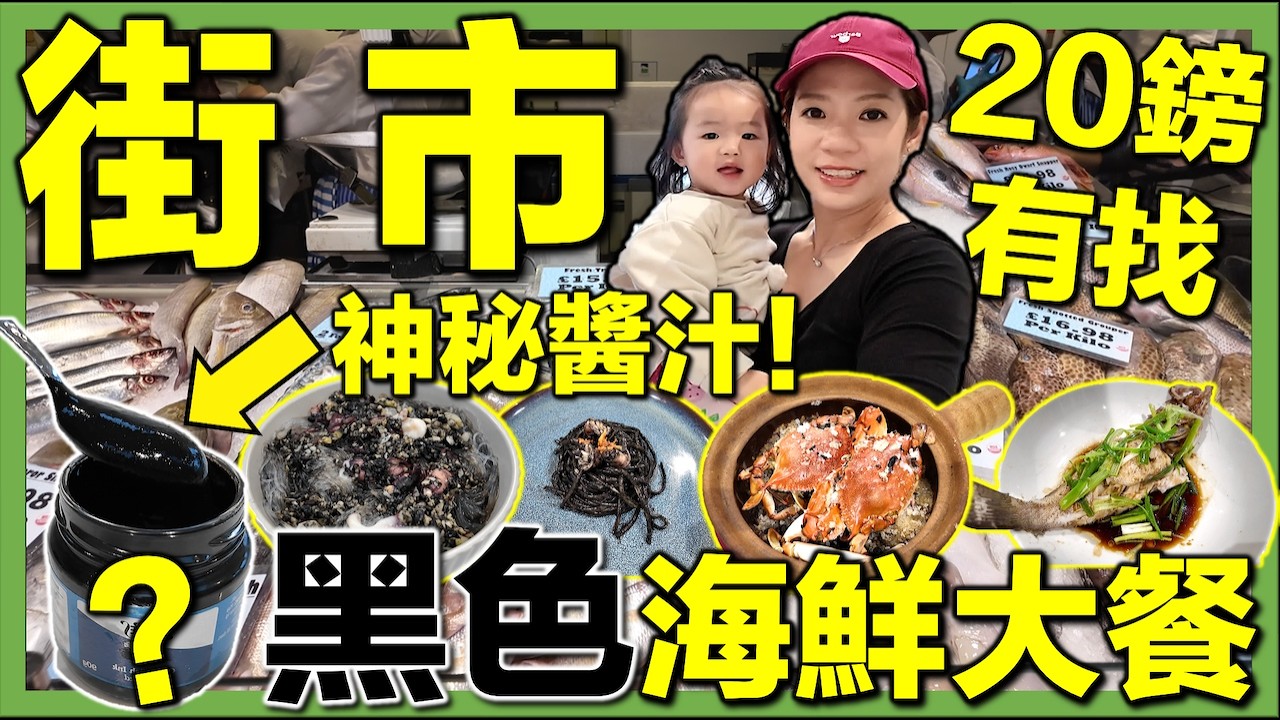 【🇬🇧英國街市直擊-The Moor Market Sheffield】🔥價錢非常平！買餸蔬果魚蝦蟹樣樣齊｜移英港人不用$200蚊煮四碟海鮮！#移英港人 #英國生活 #街市