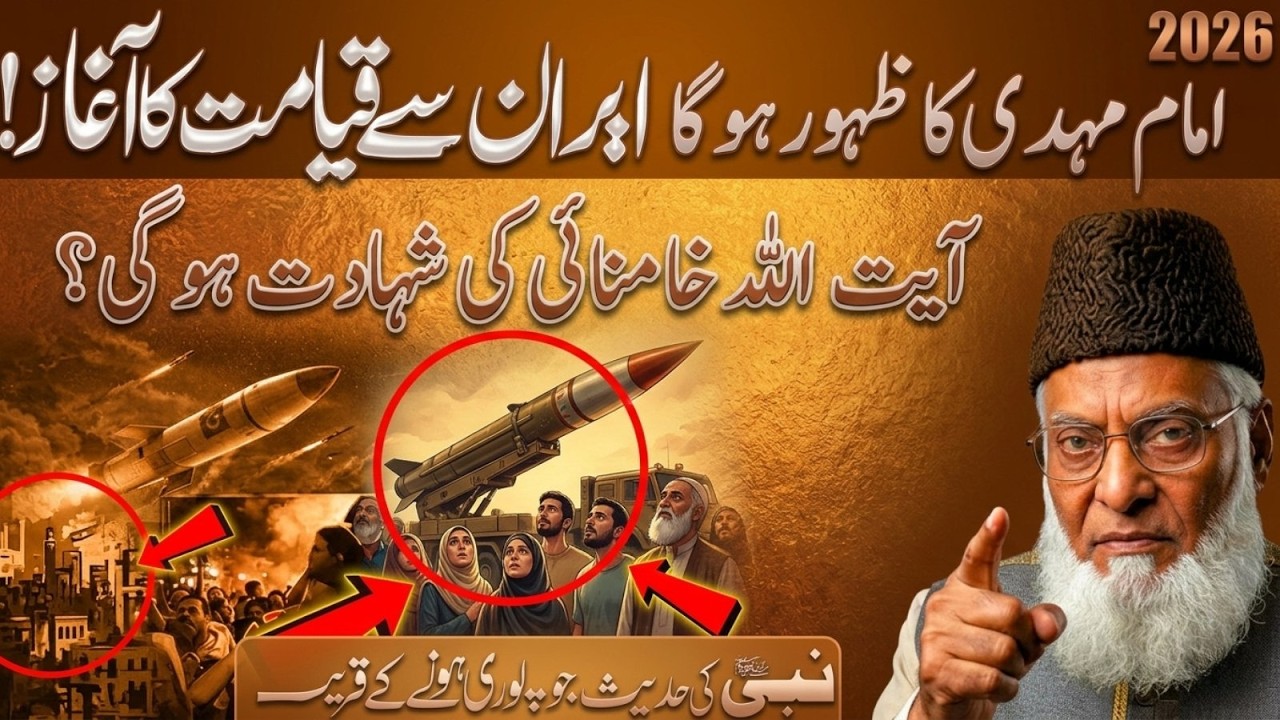 World War 3 (Teesri Aalami Jung) Kya Hai? Armageddon Ka Zikr Hadees Mein | Dr Israr Ahmed