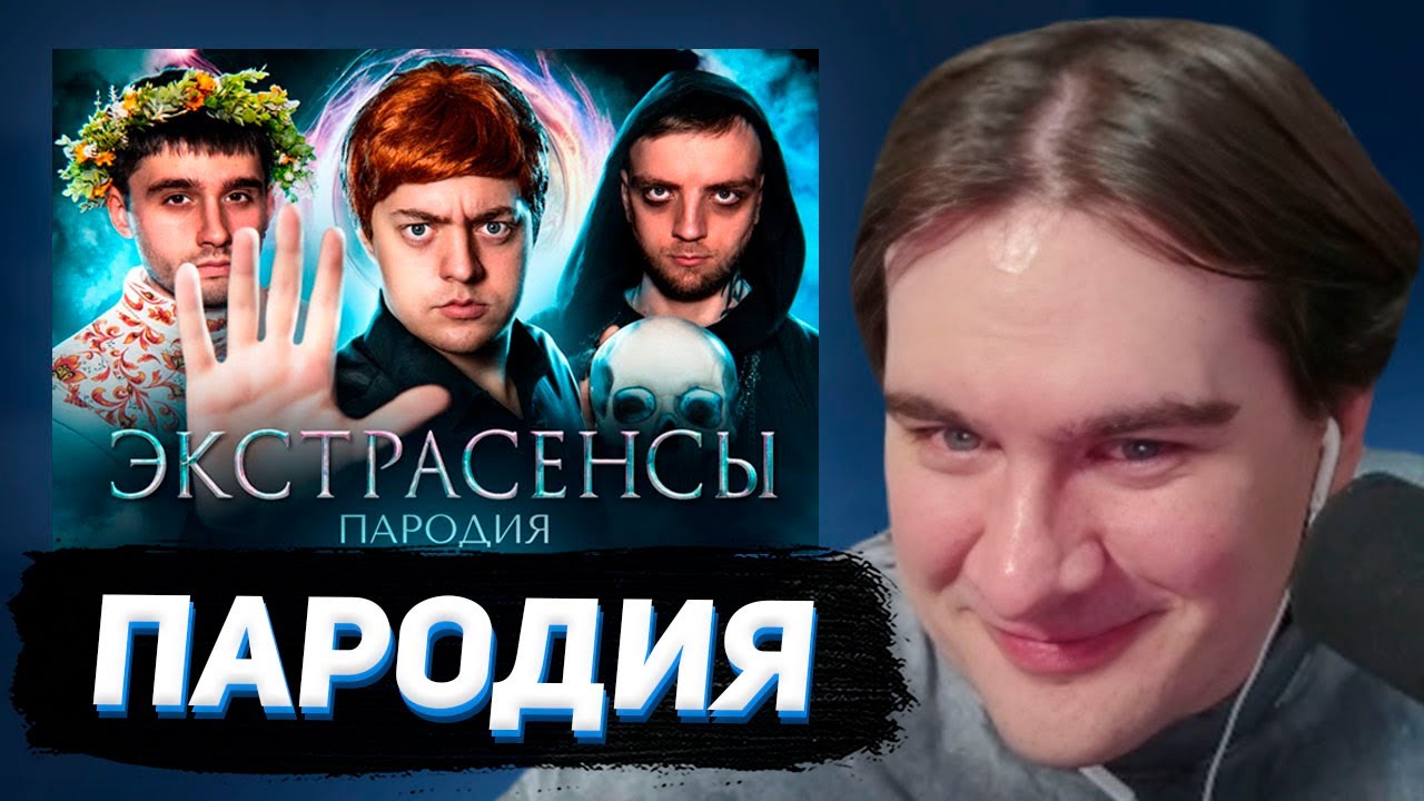БРАТИШКИН СМОТРИТ: ПАРОДИЯ на БИТВА ЭКСТРАСЕНСОВ (битва сильнейших) / ЧЕНСКИЙ
