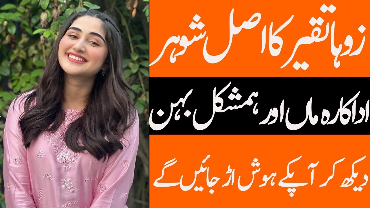 Zoha Tauqeer Father Husband Sister Family Son -