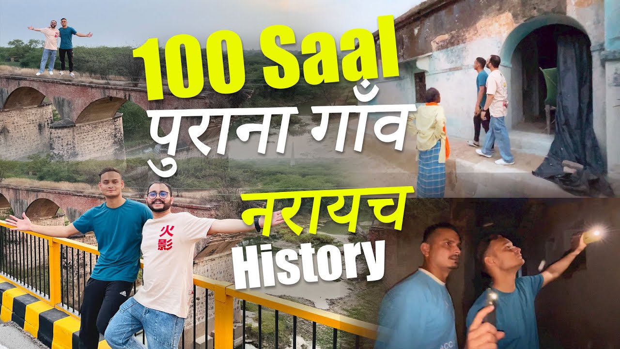 100 साल पुराना गाव |Naraich History | नाराइच का इतिहास 