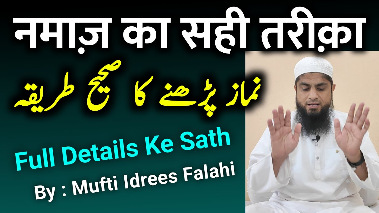 Namaz Padhne Ka Tarika | Namaz Padhne Ka Sahi Tarika | Practical Tarika | Mufti Idrees Falahi