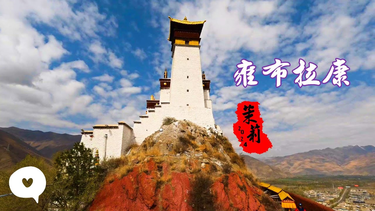 2024 04雍布拉康、桑耶寺、夏珠林寺