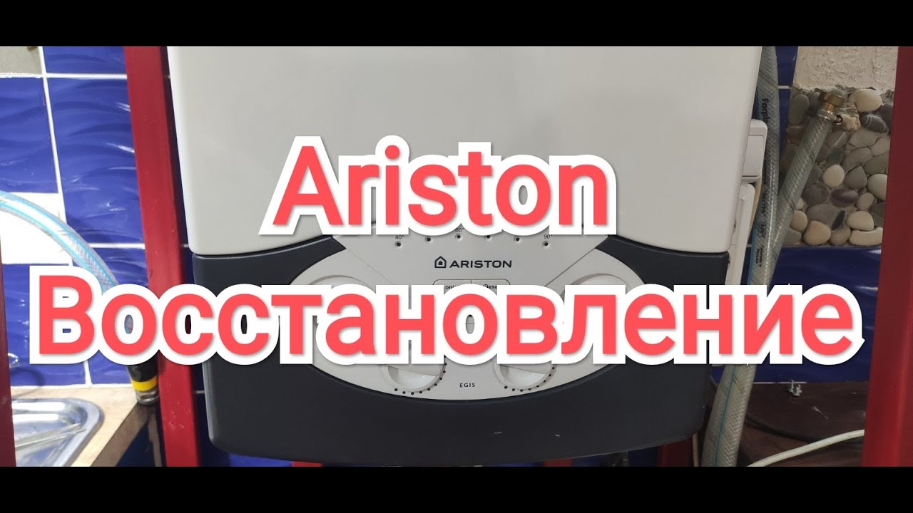 Gaz34.ru Ariston EGIS 24 CF. Восстановление спустя 15 лет.