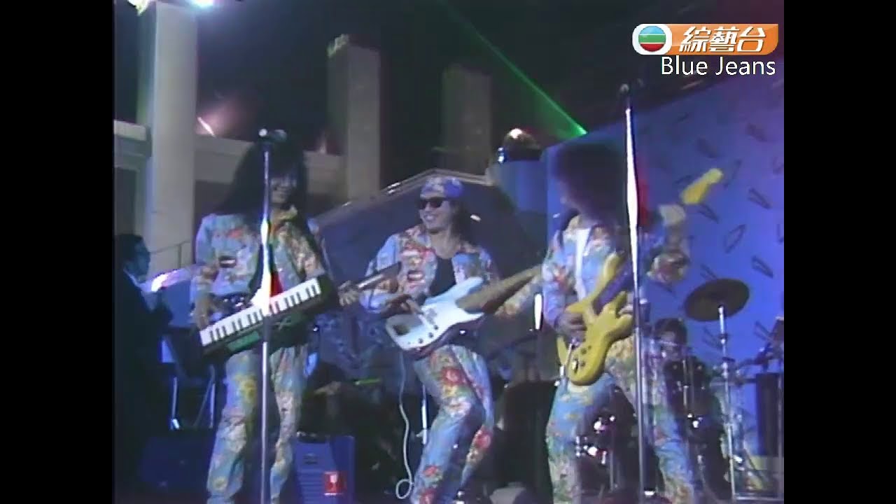 Blue Jeans 藍戰士 ~ 藍戰士（Live ）