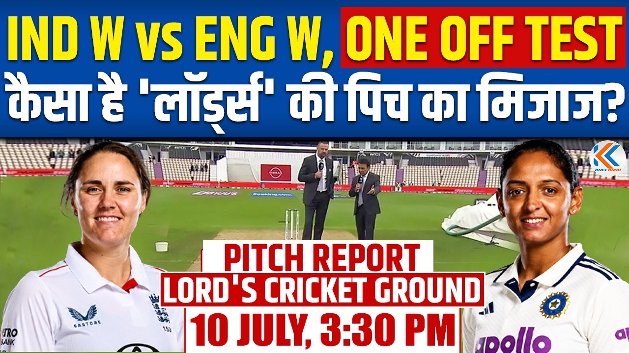 IND W vs ENG W,  Lord's Cricket Ground PITCH REPORT | Lord's WEATHER REPORT