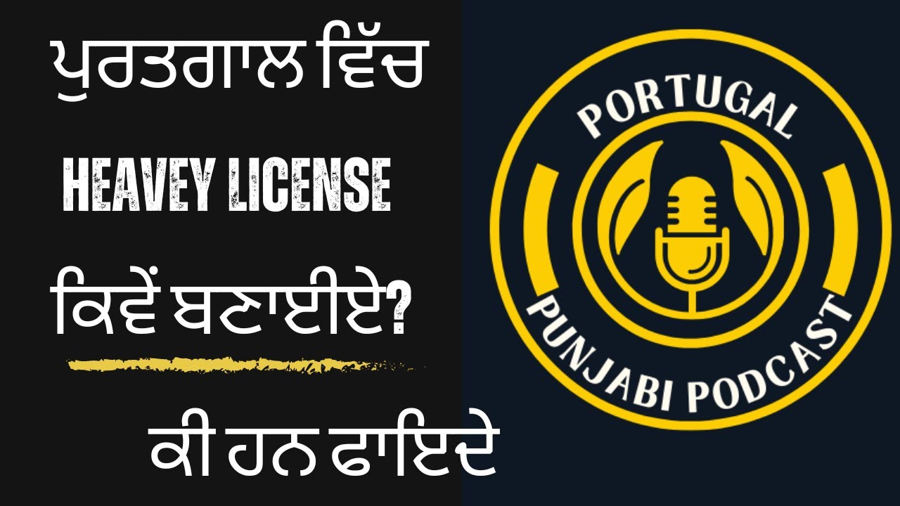 PORTUGAL PUNJABI PODCAST | HOW MAKE PORTUGAL HEAVY DRIVING LICENSE | ENGLISH SUBTITLE
