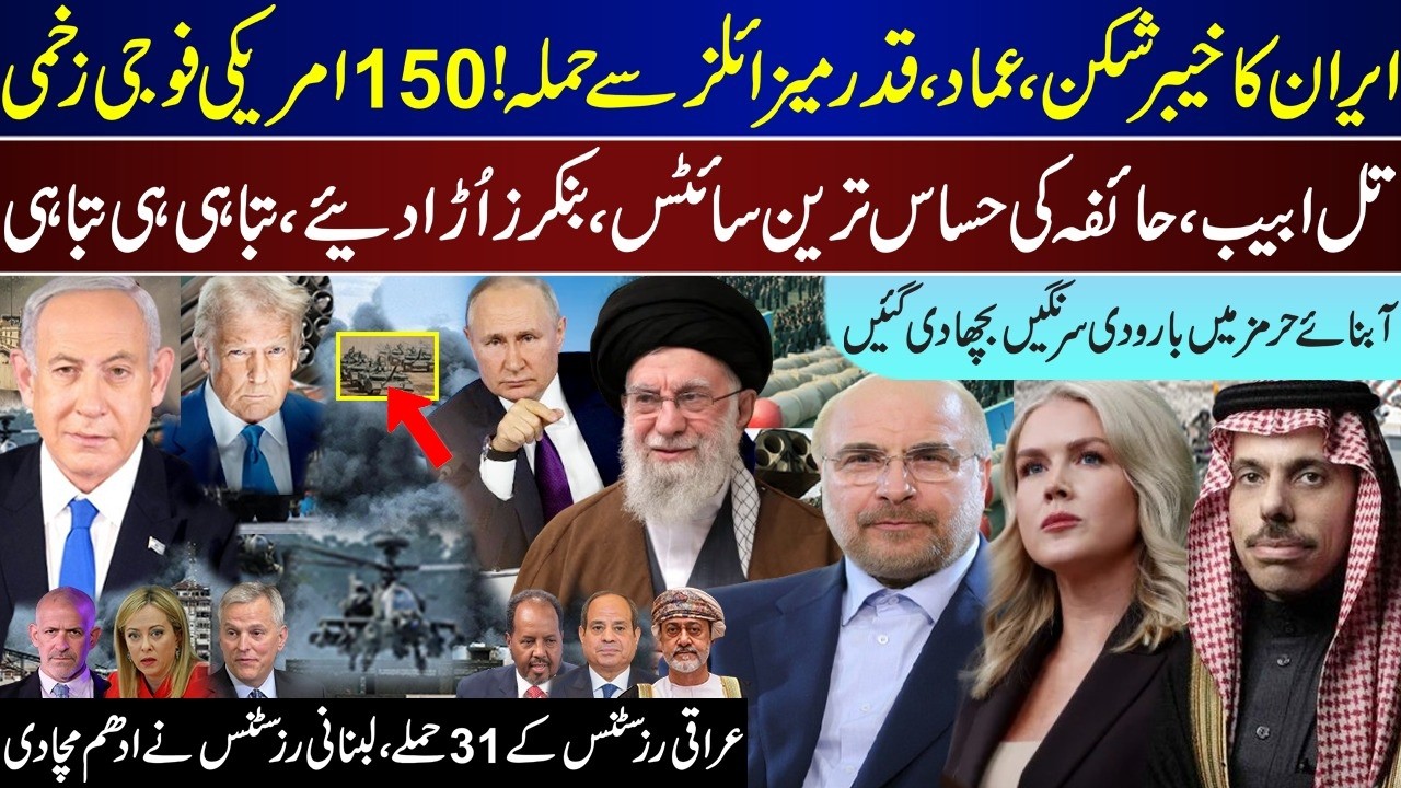 Top Breaking, Iran Largest Action To Tel Aviv Haifa And Bases, 150 US Confirm, Iraq Lebanon | Mar 11