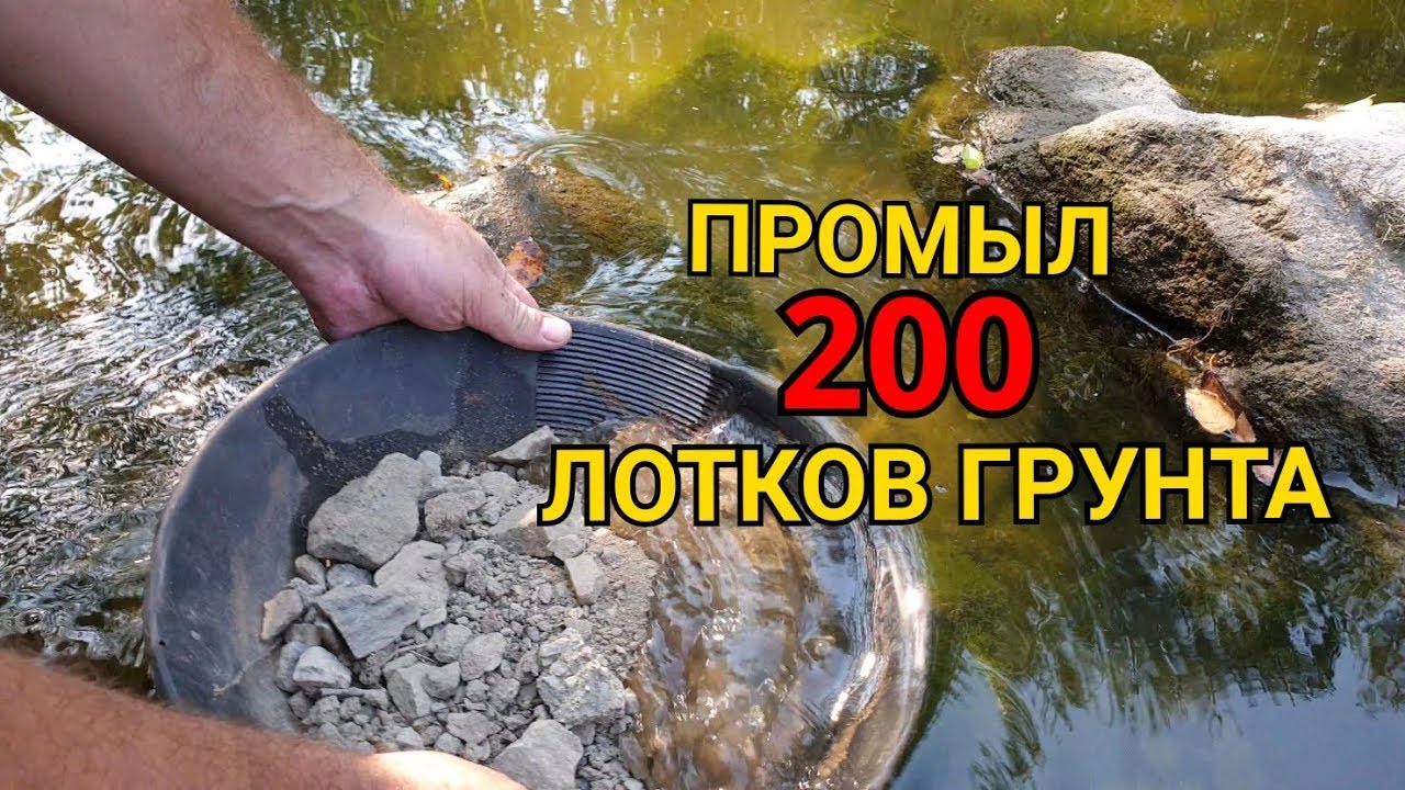 ДОБЫЧА ЗОЛОТА