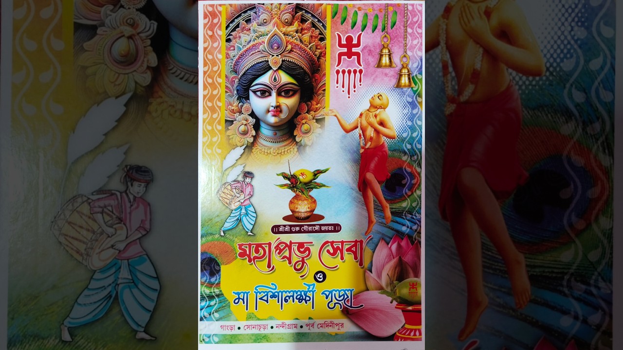 কীর্ত্তন গান পরিবেশনায়- মাননীয় প্রহ্লাদ দাস অধিকারী ও সহ শিল্পীবৃন্দ