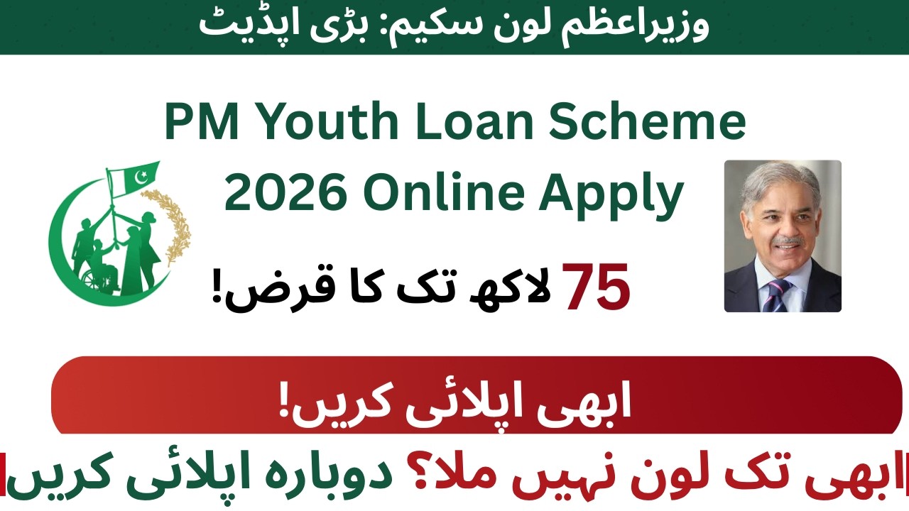 PM Youth Loan 2026 | Apply Online, Check Status & Re-Apply Guide