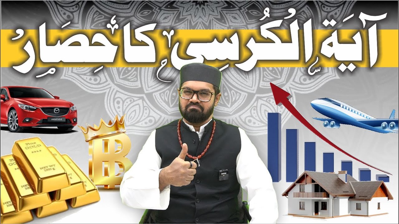 AYATUL KURSI ka TAQATWAR HISAR | Dr. Fahad Artani Roshniwala | Roshni Centre
