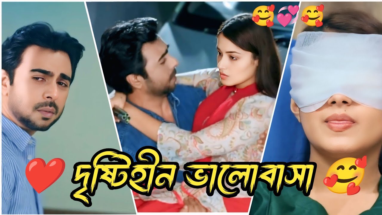দৃষ্টিহীন ভালোবাসা | Apurbho &  Mehejabin | New Bangla Natok | Emotional Natok