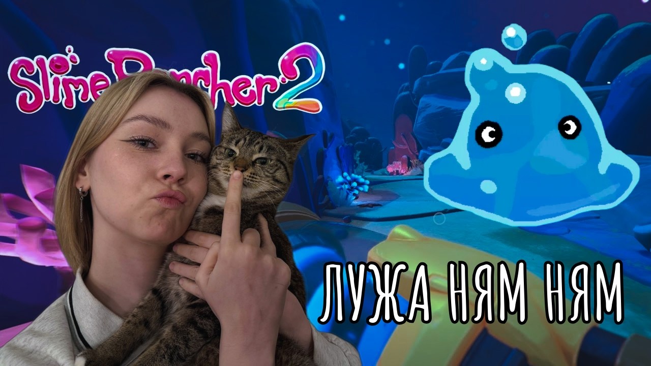 КРИСТАЛЛЫ И ЛУЖА в Slime Rancher 2