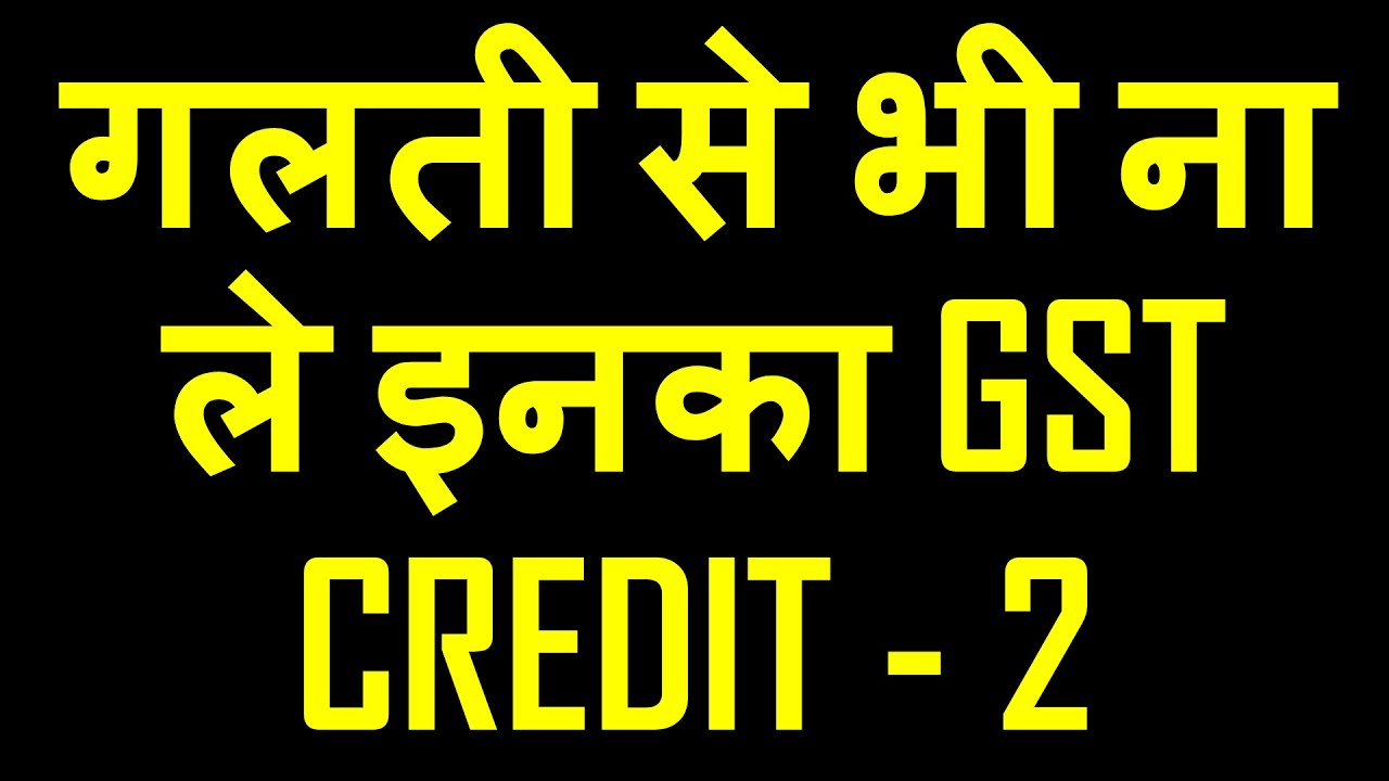 GST INPUT TAX CREDIT|DONOT TAKE THESE INPUT CREDIT BY MISTAKE|GST BLOCKED CREDIT - PART 2