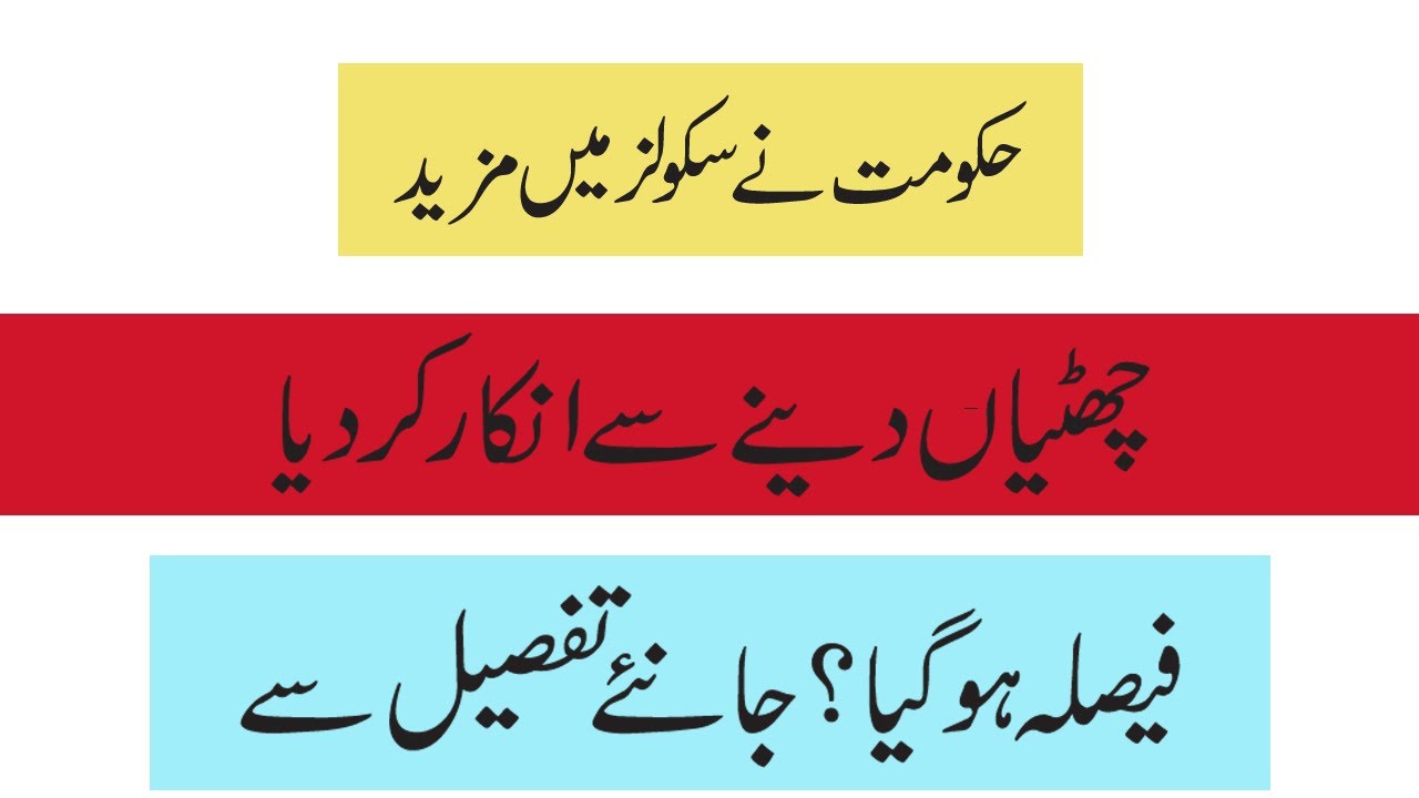 School Winter Holidays In Punjab 2023 - Winter Holidays 2023 - School News 2023 - Winter Holidays