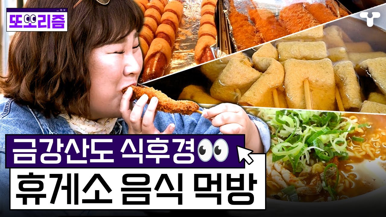 [#수학여행2 #놀벤져스] 휴게소의 꽃 각종 꼬치부터 알감자 먹방까지! 😋 갈테야 갈테야테야 휴게소로 갈테야 | #또보리즘 | 취향저격 티캐스트
