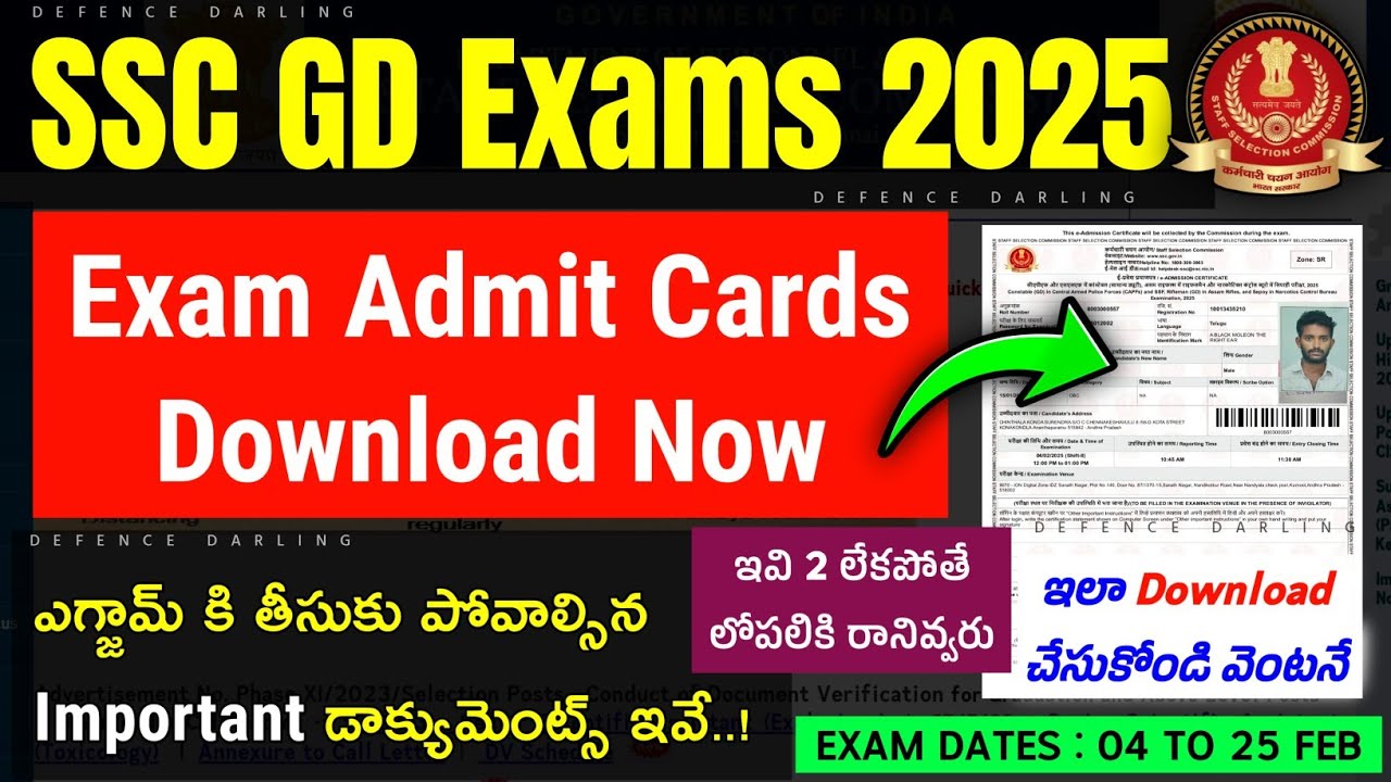 SSC GD 2025 Admit Cards ఇలా Download చేసుకోండి | How to Download SSC GD 2025 Admit Cards in Telugu