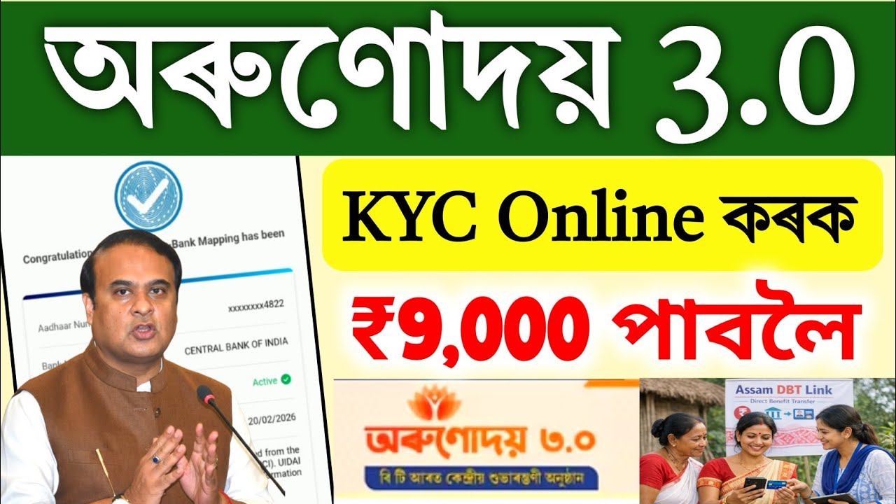 Important Update On Orunodoi 3.0 // Arunodai 3.0 Account DBT Link Online @DigitalAssam2.0 @ANSupport
