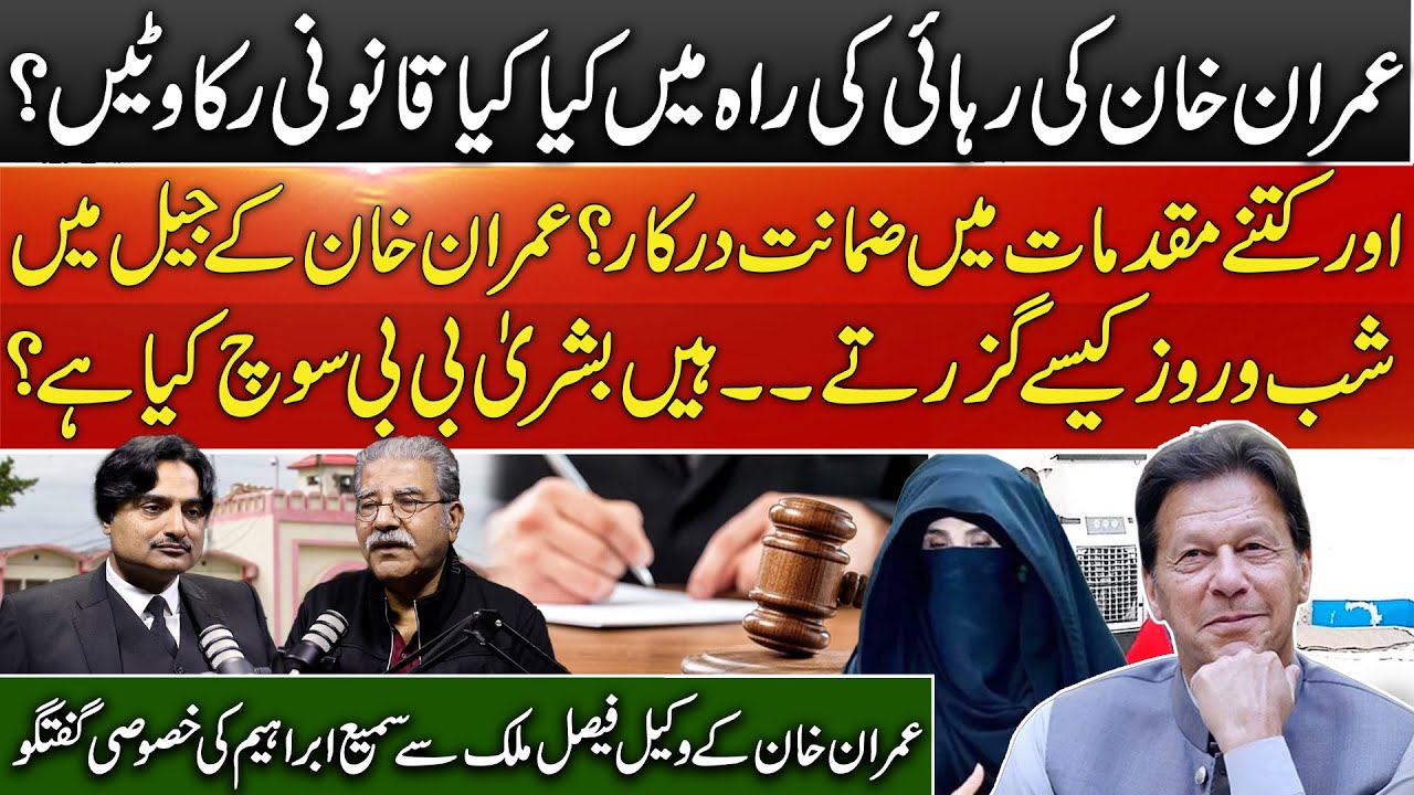 When is the release of Imran Khan? | Sami Ibrahim's  conversation with IK lawyer Faisal Malik