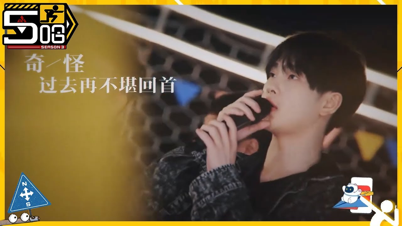 【五哈3纯享】周震南在发光！与邓超邓紫棋合唱《最佳损友》氛围感拉满 |《哈哈哈哈哈S3 HAHAHAHAHA S3》EP10