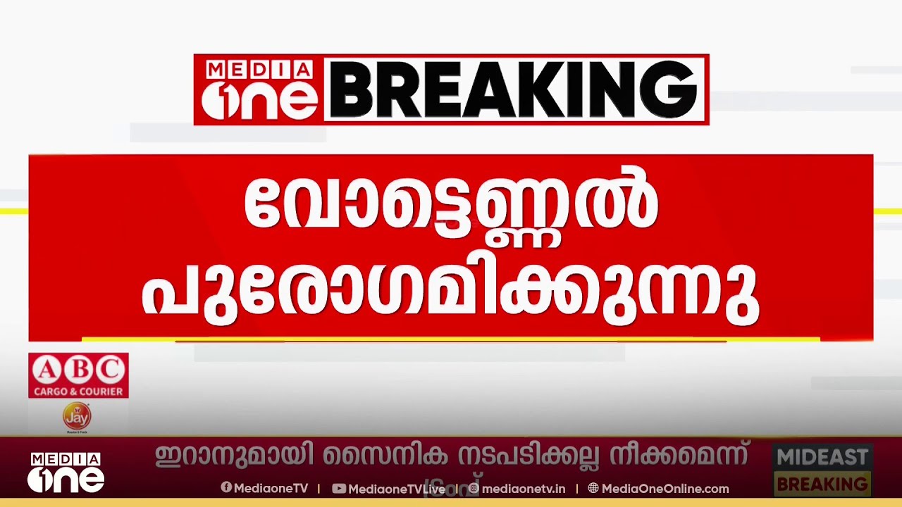 ബംഗ്ലാദേശ് തെരഞ്ഞെടുപ്പിൻ്റെ വോട്ടെണ്ണൽ പുരോഗമിക്കുന്നു