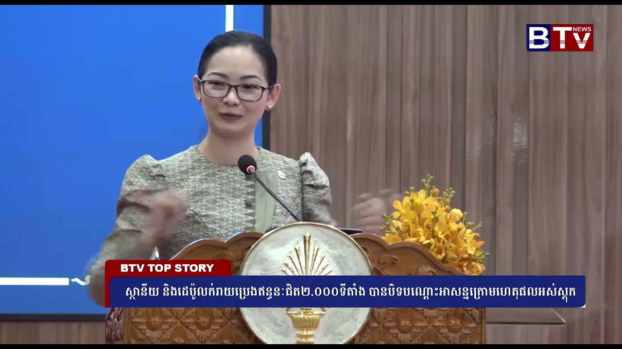 WATCH ក្រសួងរកឃើញថា ស្ថានីយ និងដេប៉ូលក់រាយប្រេងឥន្ធនៈជិត២ ០០០ទីតាំង បានបិទបណ្តោះអាសន្នក្រោមហេតុផលអស់