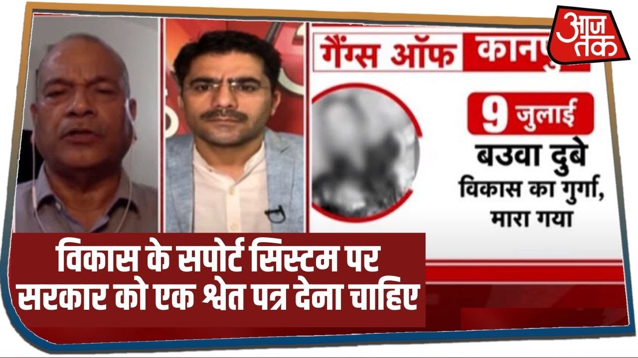 UP के पूर्व DGP Vikram Singh बोले- Vikas Dubey के सपोर्ट सिस्टम पर सरकार को एक श्वेत पत्र देना चाहिए