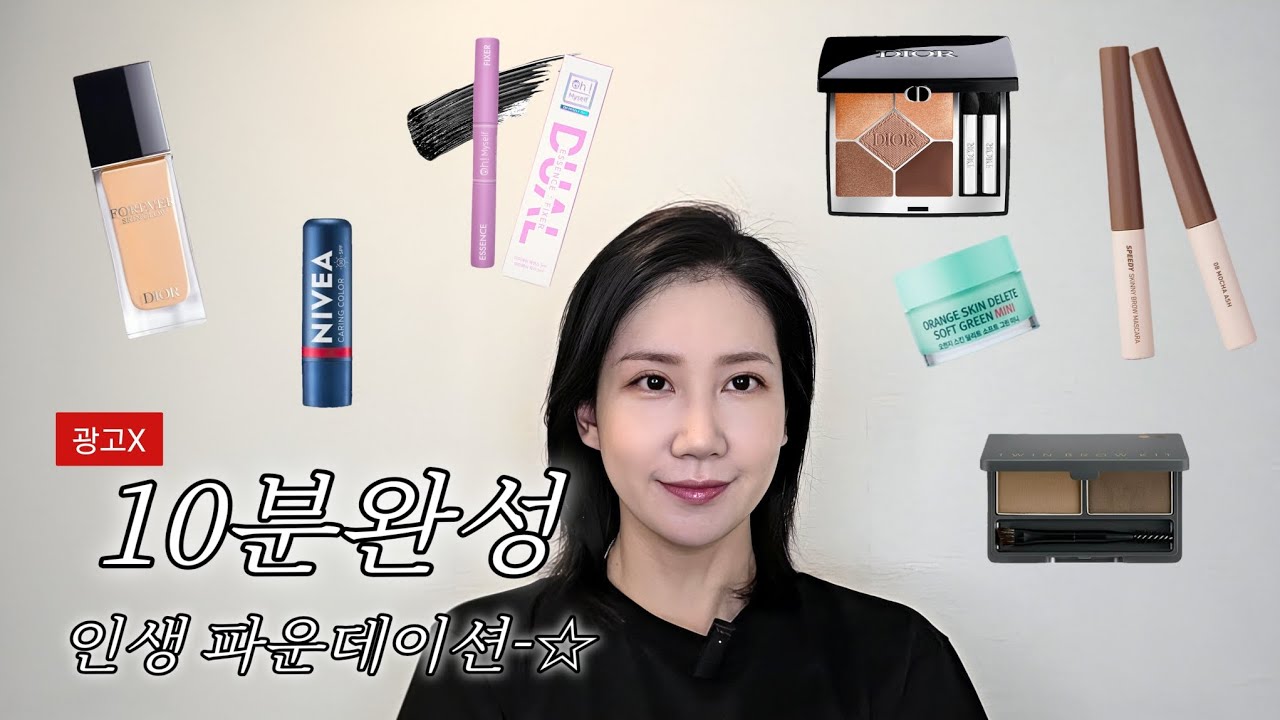 내돈내산 파운데이션 추천 리뷰🔥 초간단 데일리 메이크업 10분컷 