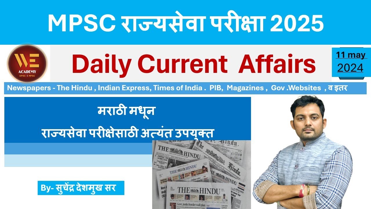 MPSC Daily Current #11may #upsc #mpsc #mpsc2025 #mpscexam #mpscnewpattern #ias #viral #psir #ethics
