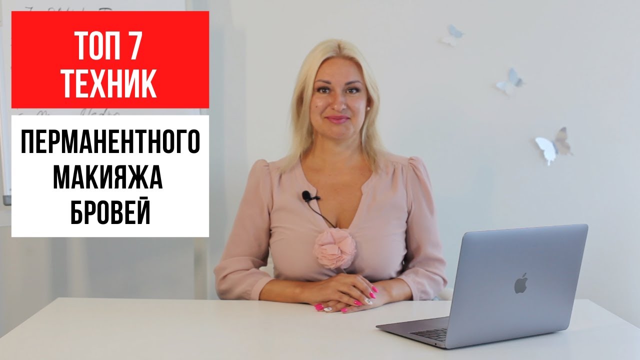 ТОП 7 ТЕХНИК перманентного макияжа бровей. В чем их разница