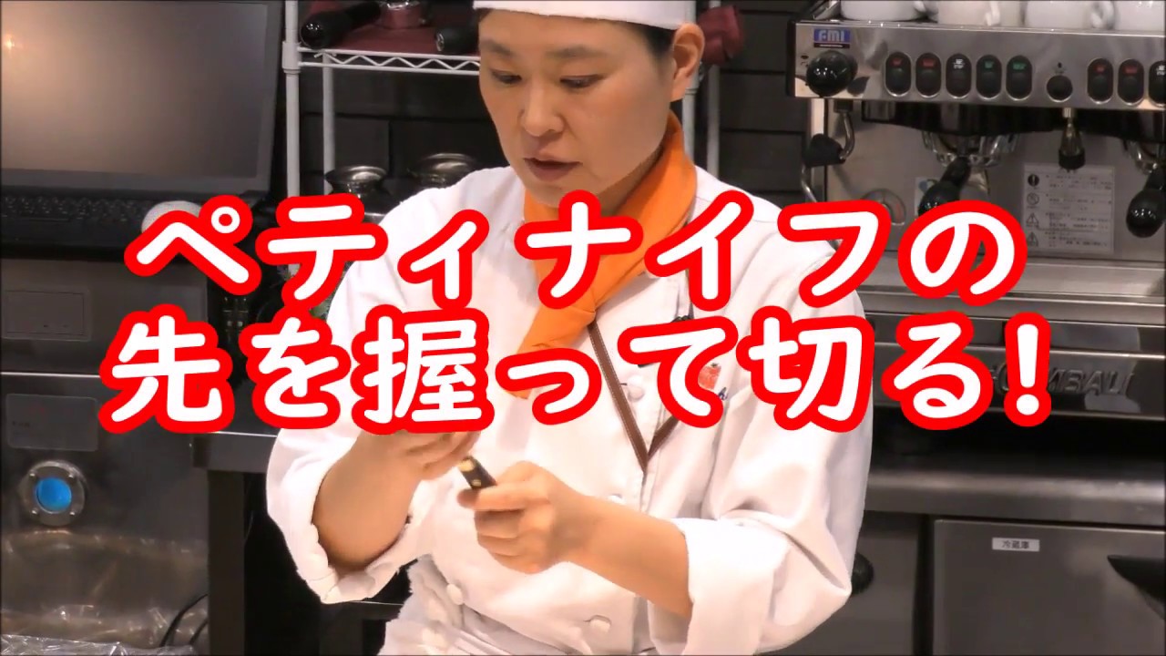 にんじんのシャトー剥き #プロの技　国際調理製菓専門学校