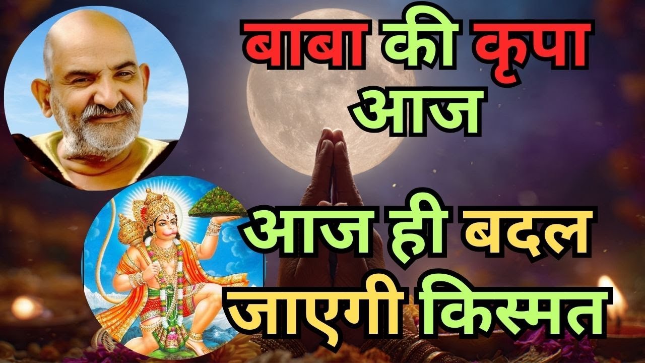 जो भी ये वीडियो देखेगा, बाबा उसकी मनोकामना पूरी करेंगे 🌸| नीमकारौली बाबा 🌸| #neemkarolibaba #sitaram