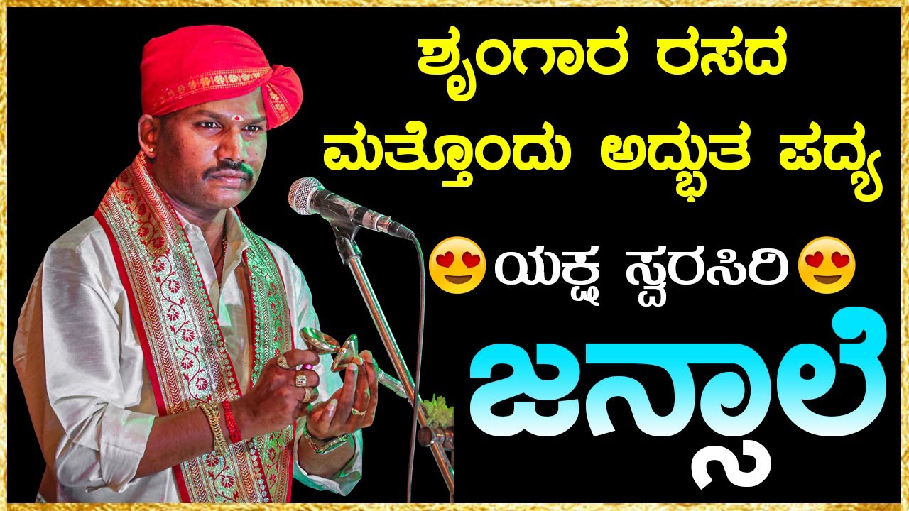 Sariyaari Taruni Manige🥰Raghavendra Achar Jansale🔥Sujan Halady🔥Sunil Bandari🔥Rathnavathi Kalyana HD