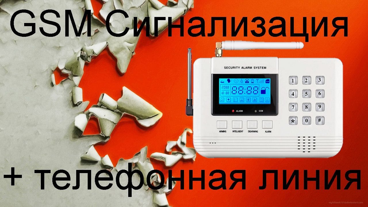 Gsm сигнализация + сравнение