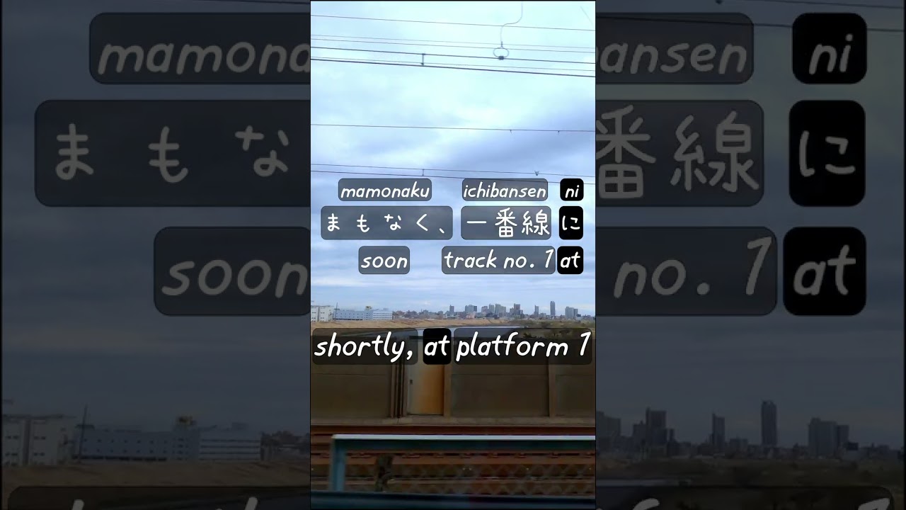 Japanese Train Announcement 🚆