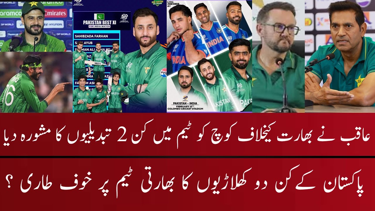Breaking 🔴 Aqib Javed Give Massage To Coach 2 Changes Vs Ind | Pak Vs Ind T20 World Cup 2026 | T20WC
