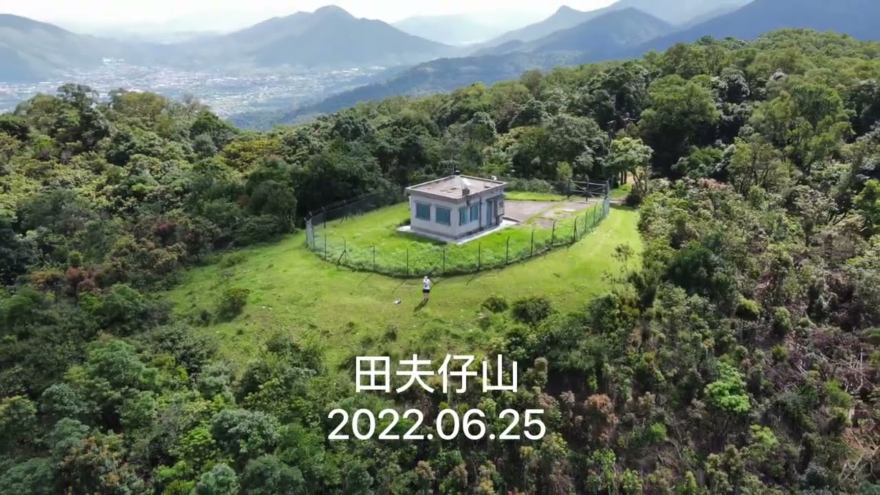 田夫仔山 2022.06.25 (Tin Fu Tsai Shan) [一分鐘航拍] #田夫仔 #山火瞭望台