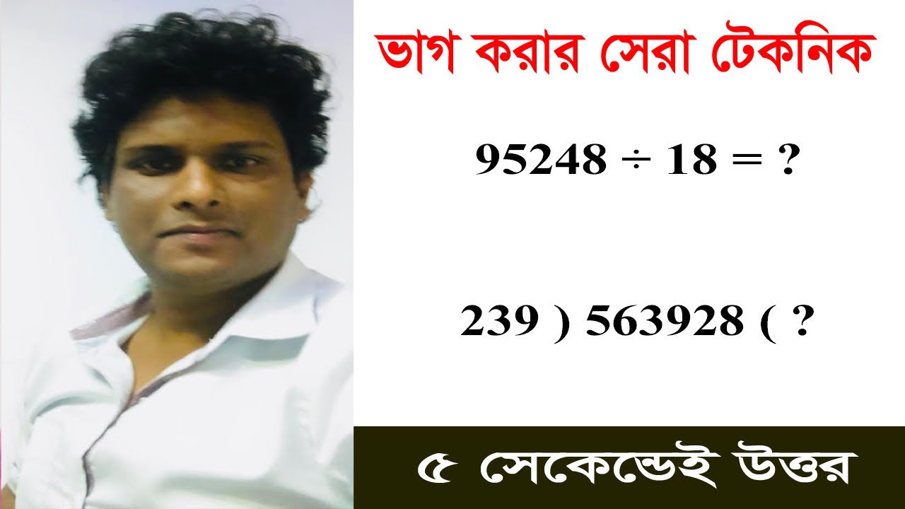 বড় সংখ্যার ভাগ সহজে করার সেরা টেকনিক | Mottasin Pahlovi BUETian | ভাগ করার সহজ পদ্ধতি |