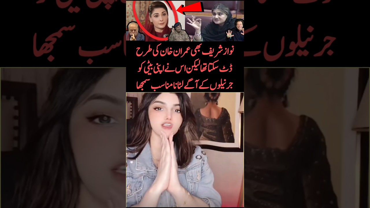Saira Bano Vs Maryam Nawaz/ Army Chief