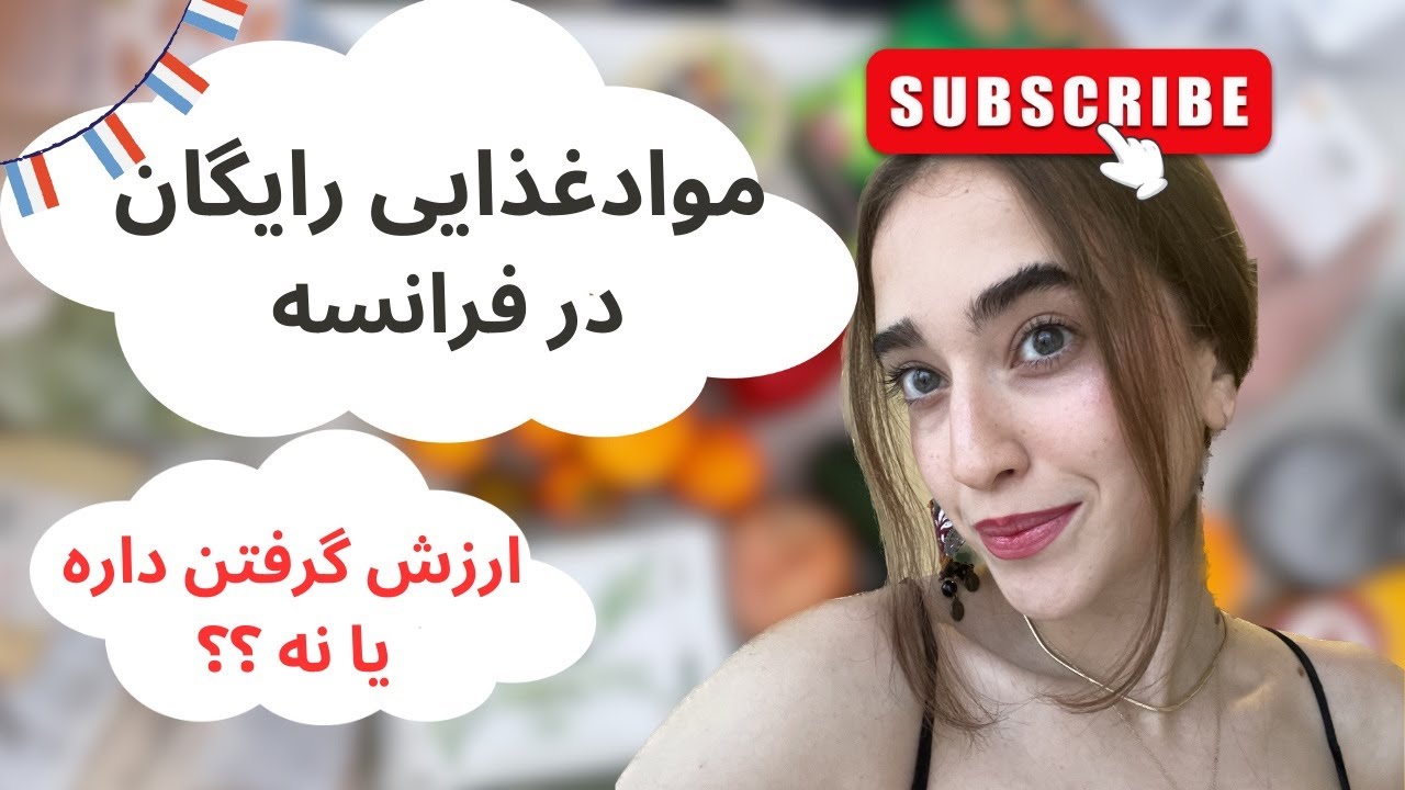 مواد غذایی تاریخ مصرف گذشته میدن ؟؟