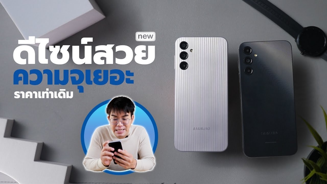 รีวิว Galaxy A14 และ A14 5G มือถือสายแมสดีกว่า A13 หลายอย่าง อัพเดทนานเหมือนเดิม