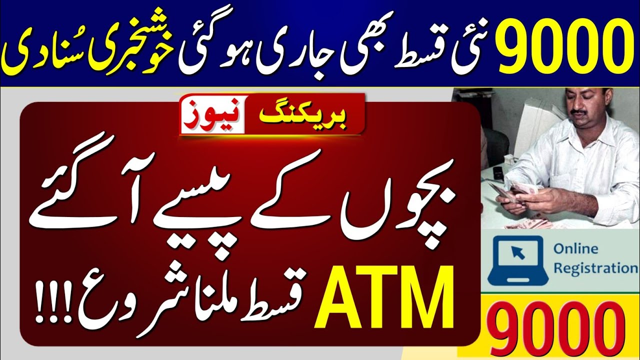 8171 bisp big Updates 9000 started || Benazir Kafalat payment check || ATM se 9000 check wazifa