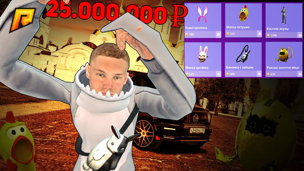 ПОТРАТИЛ МИЛЛИОНЫ! КУПИЛ ВСЕ АКСЫ с ПАСХАЛЬНОЙ ОБНОВЫ в GTA РАДМИР КРМП? RADMIR CRMP!