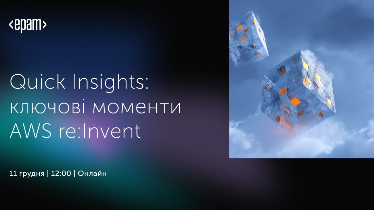 Quick Insights: ключові моменти AWS re:Invent