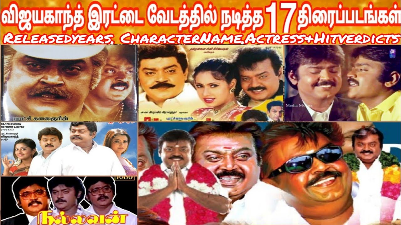 Vijayakanth Dual Role Movie | Vijayakanth Double Acting Movies | Captain | Puratchi Kalaignar