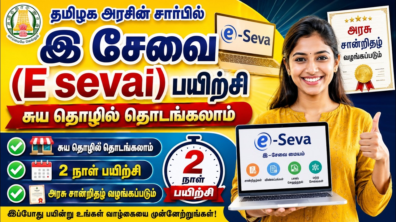 E-Sevai Training 2026 | E-Sevai Center Course